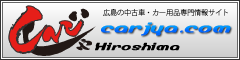 カーじゃ広島版