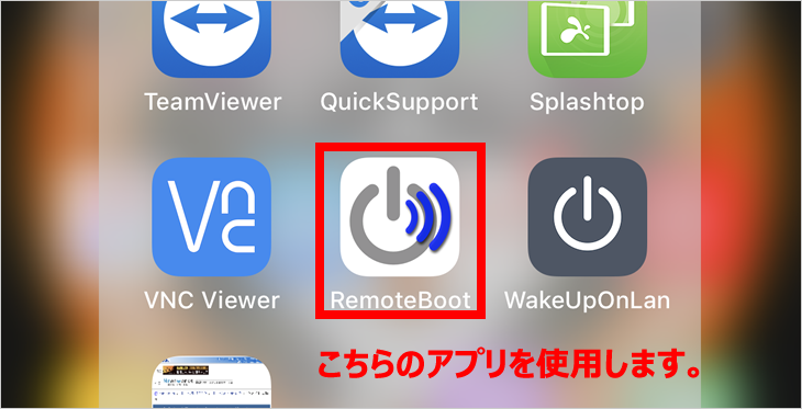 iPhone用のRemoteBootアプリ
