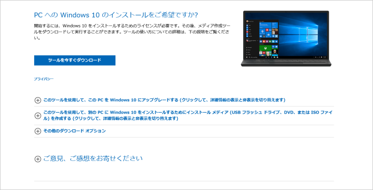 Windows10ダウンロードサイト画面